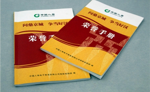 中国人寿荣誉手册